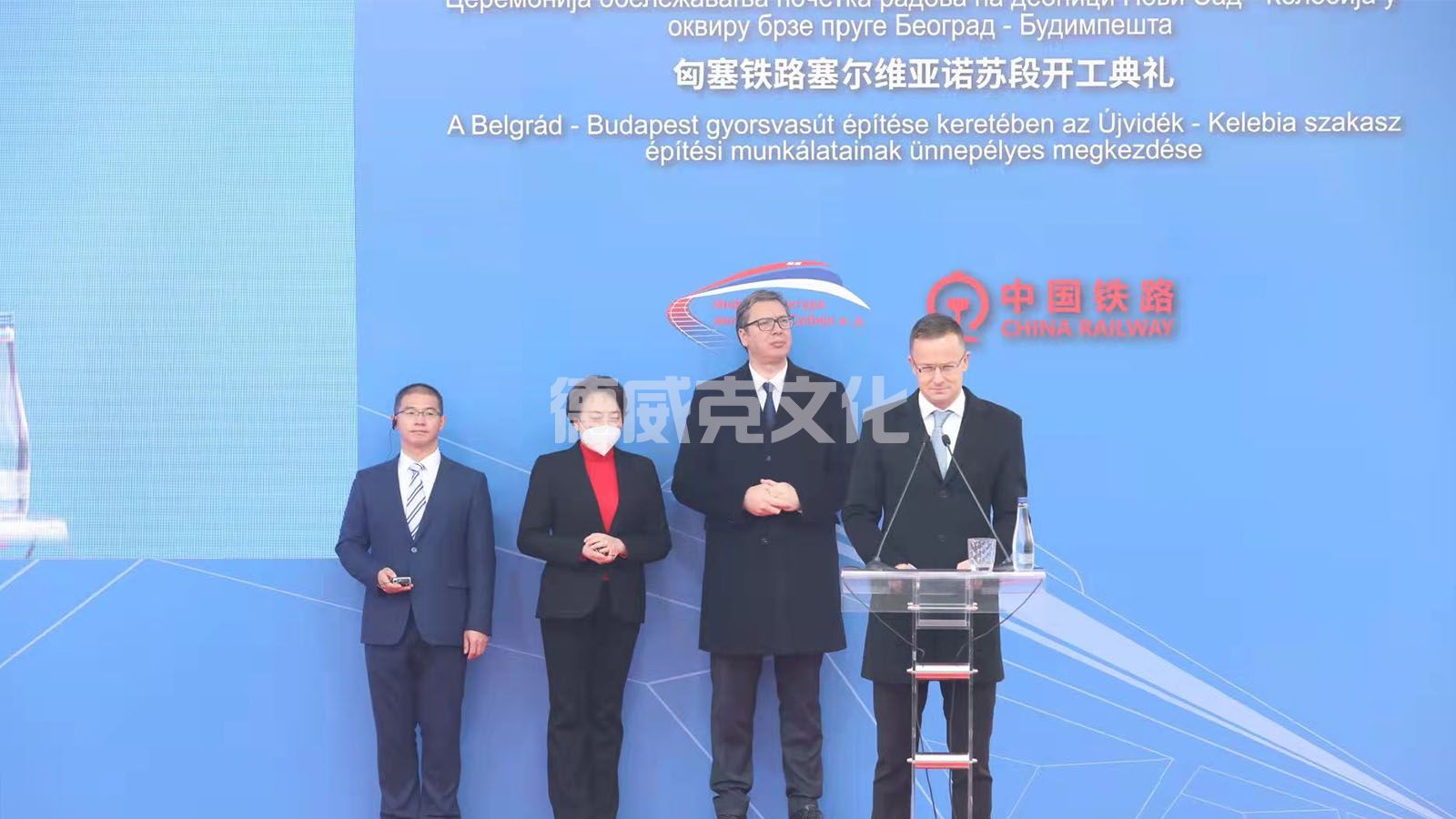 匈塞铁路塞尔维亚诺苏段开工典礼(图2) 匈塞铁路塞尔维亚诺苏段开工典礼(图2)