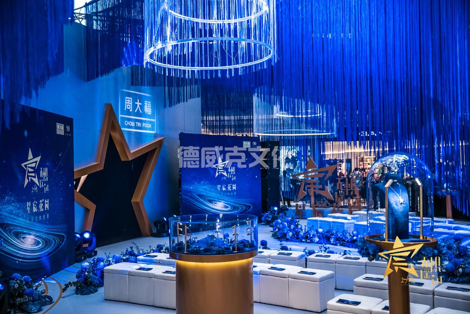 周大福-助力星辰花园沉浸式体验展(图3)